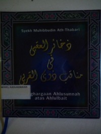 Image of DZAKHAIR AL-UQBA : PENGHARGAAN AHLUSSUNNAH ATAS KEUTAMAAN AHLULBAIT